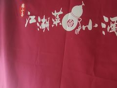-半步颠小酒馆(昆山旗舰店)
