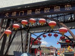 -大境门景区