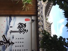 -云隐小厨·传统大理美食(复兴路店)