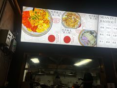 -圳兴面王·拌川·特色炒面(南山保利剧院店)