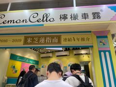 -柠檬车露(卖草地店)