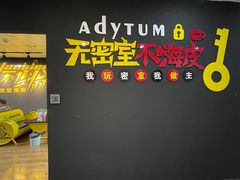 -不倒翁实景剧情密室逃脱(光明凤凰城站店)