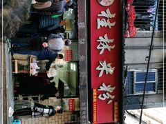 门面-覃肥叔桂林米粉(粮道街店)