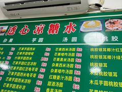 -透心凉糖水(听海居店)