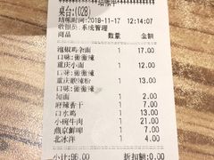 账单-好這口重庆小面(总店)