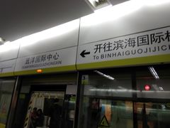 -远洋国际中心(地铁站)