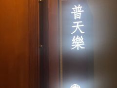 -宝燕壹号景观餐厅(龙盛国际商业广场店)