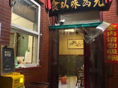 门面-管记水席老店(仙果市街店)