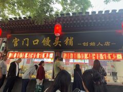 -宫门口馒头铺(创始人总店)