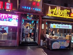 -有奴思烤肉·清真(正宁路店)