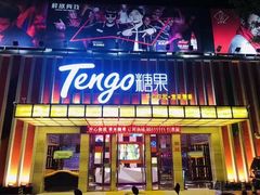 -糖果KTV(澄海店)