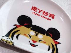 -虎丫炒鸡(郑州高新万科店)