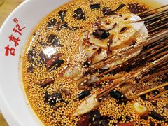 -古真记钵钵鸡(总店)