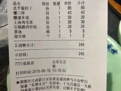 账单-北平盛世·新京菜·北京烤鸭(劲松店)