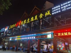 门面-石屏老字号4号包浆豆腐美食城(泼水广场店)