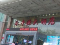 -永丰源大酒店(人民中路店)