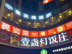 -壹盏灯(华远店)