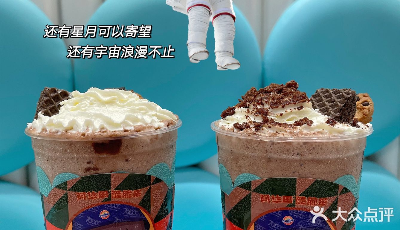 沈阳奶茶之光,700cc又上新-阿华田酷脆乐