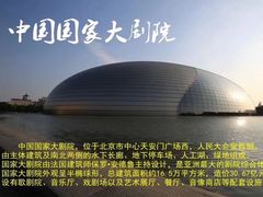 -国家大剧院