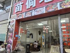 -苗侗地道红酸.酸汤鱼·酸汤牛肉