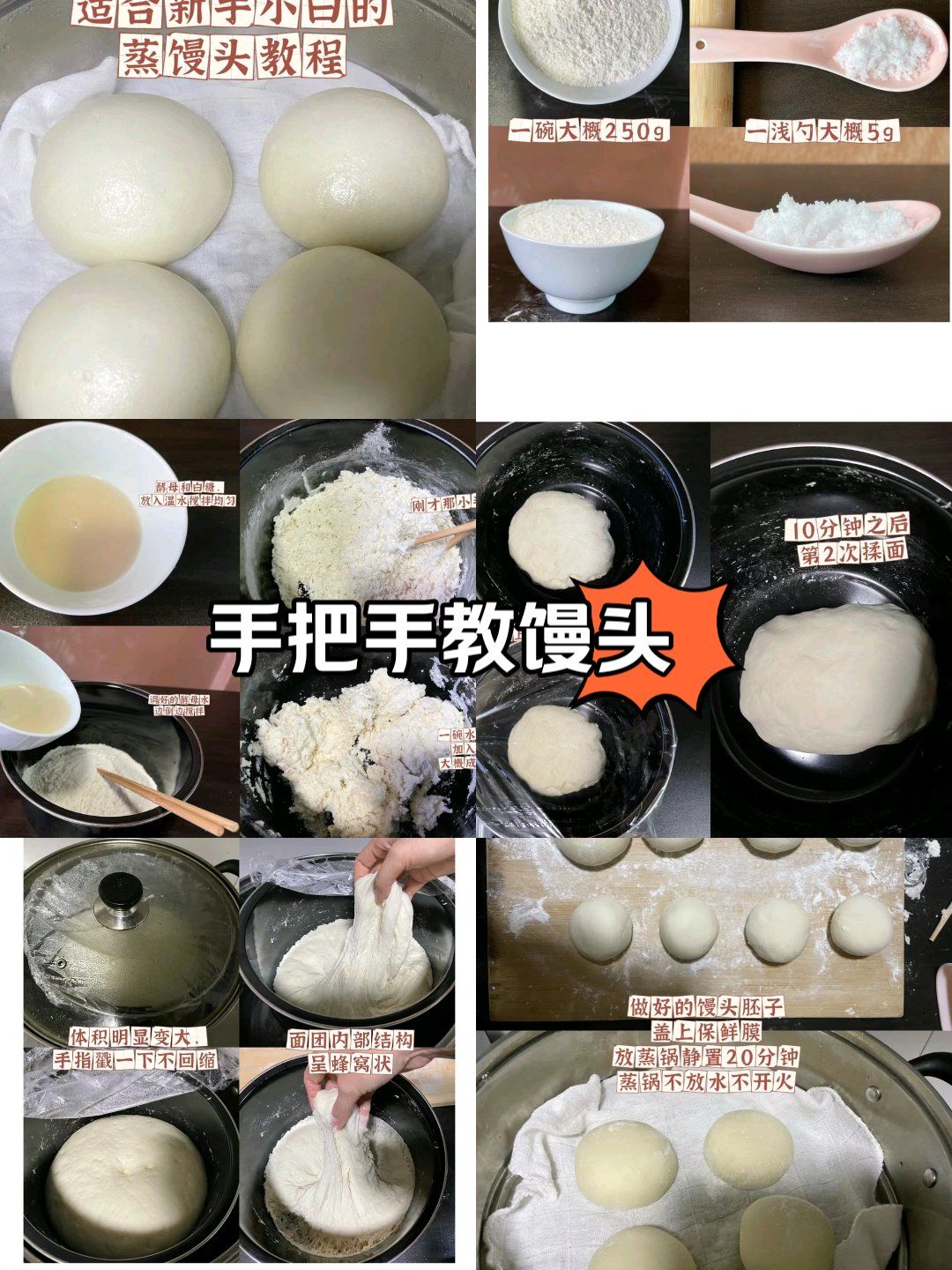 适合新手小白的蒸馒头教程