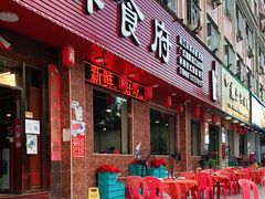 门面-湛江海鲜食府(一号路店)