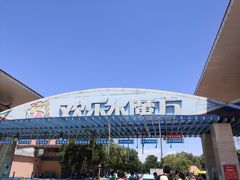 -欢乐水魔方水世界