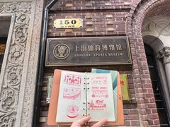 -上海体育博物馆