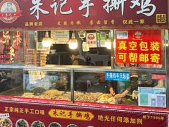 -朱记手撕鸡(八市店)