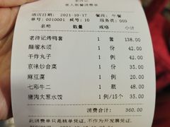 -老浒记烤鸭-北京菜(琉璃厂店)