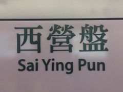 -香港华美达海景酒店