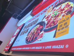 -华仔龙虾(永乐路总店)