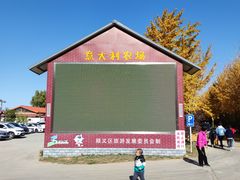 -意大利农场度假村