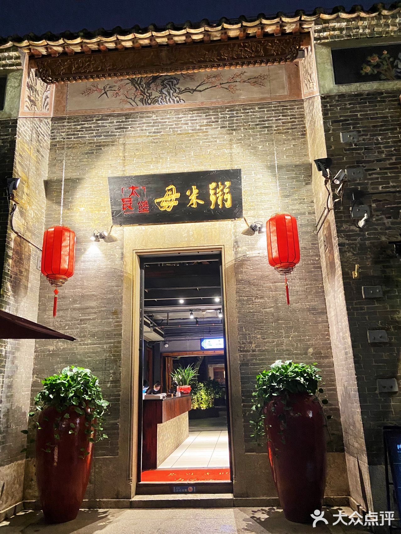 毋米粥！广东人的最爱粥底火锅