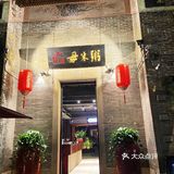 毋米粥！广东人的最爱粥底火锅