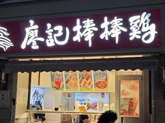-廖记棒棒鸡(江汉路店)