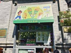 -吴裕泰茶庄(前门大街店)