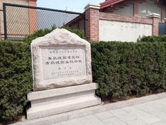 -青岛德国监狱旧址博物馆