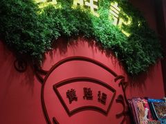 -黄胜记鼓浪屿肉松店(龙头路店)