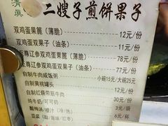 -清真·二嫂子煎饼果子(卫津路总店)