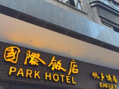 -国际饭店·帆声西饼屋(黄河路店)