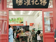 门面-杨记灌肠(食品街店)