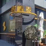 北京首家TIAMO • 柴屿麦新店开业啦！