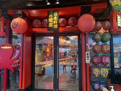 门面-有喜屋·日料·居酒屋(旭辉广场店)
