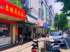 门面-云南大锅豆浆店