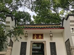 -古琴台