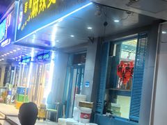 -菲哥麻辣烫(贵山小区店)