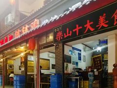 -古真记钵钵鸡(总店)
