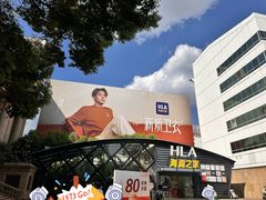 -海澜之家(总部展厅店)