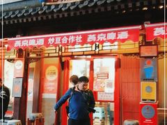 -炒豆合作社(东四总店)